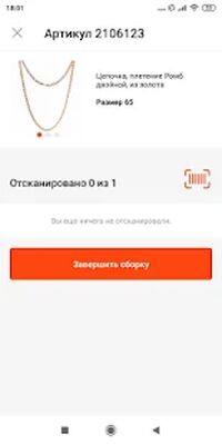 Скачать Retail [Premium] RU apk на Андроид