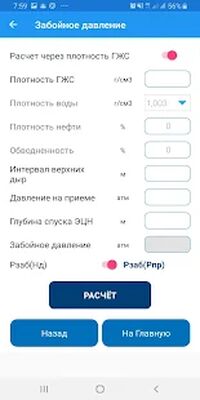 Скачать Мобильный калькулятор нефтяника [Без рекламы] RU apk на Андроид