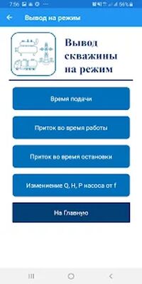 Скачать Мобильный калькулятор нефтяника [Без рекламы] RU apk на Андроид