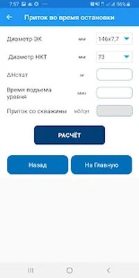 Скачать Мобильный калькулятор нефтяника [Без рекламы] RU apk на Андроид