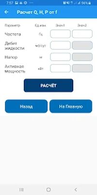 Скачать Мобильный калькулятор нефтяника [Без рекламы] RU apk на Андроид