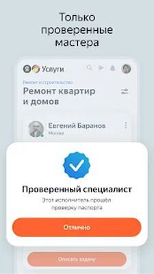 Скачать Яндекс.Услуги — ремонт, доставка и уборка от профи [Premium] RU apk на Андроид
