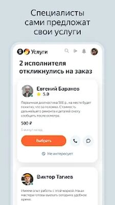 Скачать Яндекс.Услуги — ремонт, доставка и уборка от профи [Premium] RU apk на Андроид