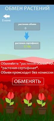 Скачать Ферма цветов: зарабатывать деньги [Полная версия] RU apk на Андроид