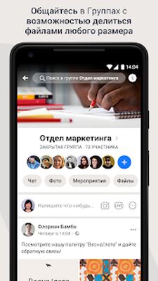 Скачать Workplace from Facebook [Без рекламы] RU apk на Андроид
