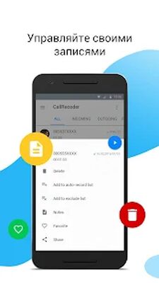 Скачать Автоматический регистратор вызовов: диктофон [Premium] RUS apk на Андроид