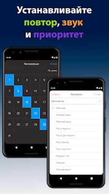 Скачать Напоминания [Без рекламы] RU apk на Андроид