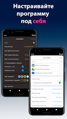 Скачать Напоминания [Без рекламы] RU apk на Андроид