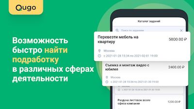 Скачать QUGO - платформа для самозанятых [Unlocked] RU apk на Андроид