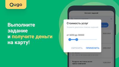 Скачать QUGO - платформа для самозанятых [Unlocked] RU apk на Андроид