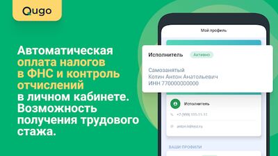 Скачать QUGO - платформа для самозанятых [Unlocked] RU apk на Андроид