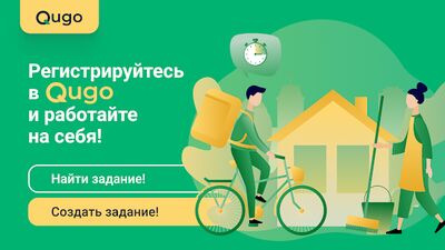 Скачать QUGO - платформа для самозанятых [Unlocked] RU apk на Андроид