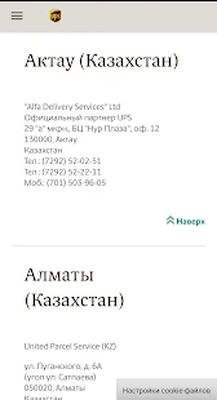 Скачать UPS Mobile [Полная версия] RU apk на Андроид