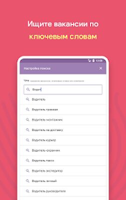 Скачать Jobsora - поиск работы, свежие вакансии [Без рекламы] RU apk на Андроид