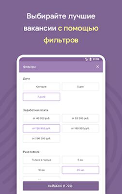 Скачать Jobsora - поиск работы, свежие вакансии [Без рекламы] RU apk на Андроид