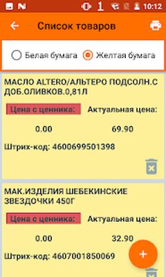 Скачать Dixy Печать ценников [Premium] RUS apk на Андроид