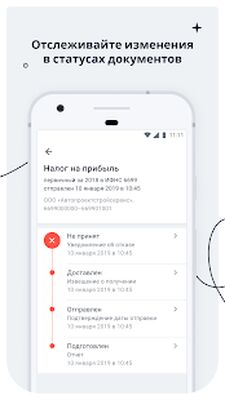 Скачать Контур.Экстерн [Premium] RU apk на Андроид