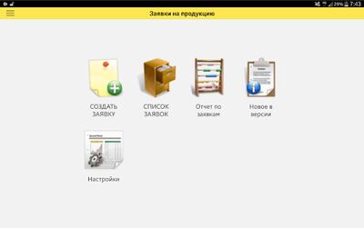Скачать Заявки для ТТ 
