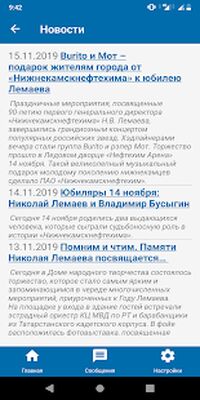 Скачать Мой Нефтехим - цифровые услуги НИЖНЕКАМСКНЕФТЕХИМ [Premium] RUS apk на Андроид