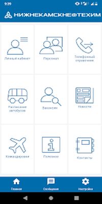 Скачать Мой Нефтехим - цифровые услуги НИЖНЕКАМСКНЕФТЕХИМ [Premium] RUS apk на Андроид