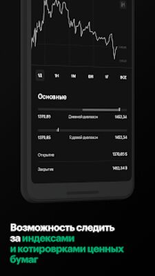 Скачать РБК Инвестиции [Unlocked] RU apk на Андроид