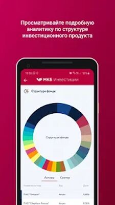 Скачать МКБ Управление активами [Без рекламы] RU apk на Андроид