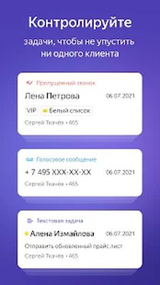 Скачать Яндекс.Телефония [Unlocked] RUS apk на Андроид