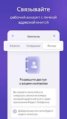 Скачать Яндекс.Телефония [Unlocked] RUS apk на Андроид