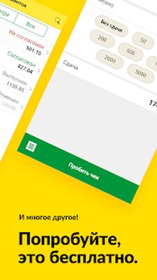 Скачать 1C:Мобильная касса [Premium] RU apk на Андроид