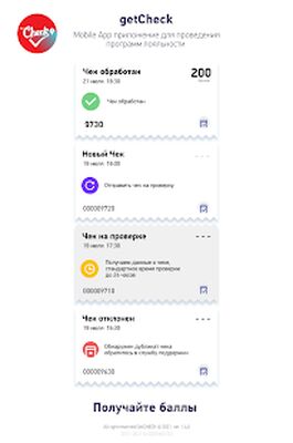 Скачать getCheck [Unlocked] RUS apk на Андроид