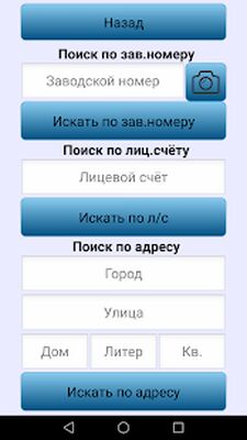 Скачать Я - агент ЭнергосбыТ Плюс [Premium] RU apk на Андроид