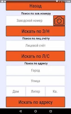 Скачать Я - агент ЭнергосбыТ Плюс [Premium] RU apk на Андроид