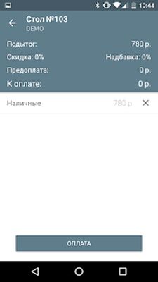 Скачать iikoWaiter 5 [Premium] RU apk на Андроид