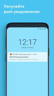Скачать ЛКК ЮЛ Томскэнергосбыт [Без рекламы] RU apk на Андроид