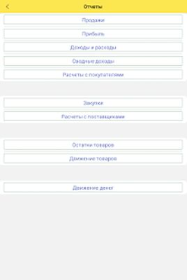 Скачать Учет для малого бизнеса [Полная версия] RU apk на Андроид
