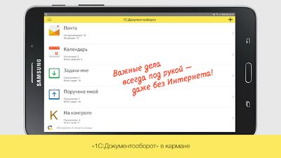 Скачать 1С:Документооборот 2.2 [Без рекламы] RU apk на Андроид