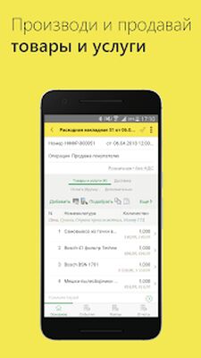 Скачать 1С:Управление нашей фирмой в облаке [Полная версия] RU apk на Андроид