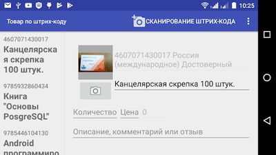 Скачать Товар по штрих-коду. Проверка подлинности и страны [Unlocked] RU apk на Андроид