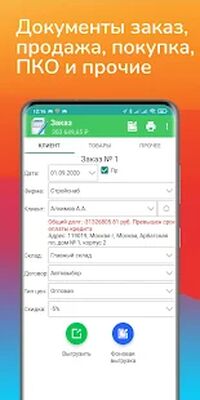 Скачать Моби-С: Мобильная торговля для 1С [Premium] RUS apk на Андроид