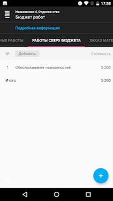 Скачать Сметтер — строительство и отделка под контролем [Без рекламы] RU apk на Андроид