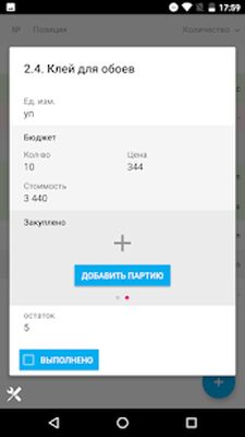 Скачать Сметтер — строительство и отделка под контролем [Без рекламы] RU apk на Андроид