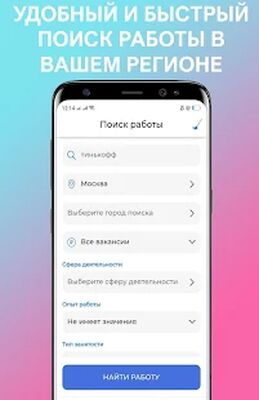 Скачать Работа в России. Поиск работы [Unlocked] RU apk на Андроид