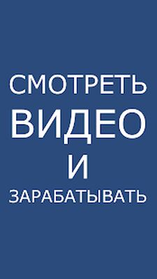 Скачать AdsVlog - Продвижение моего канала и видео [Без рекламы] RUS apk на Андроид