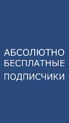 Скачать AdsVlog - Продвижение моего канала и видео [Без рекламы] RUS apk на Андроид