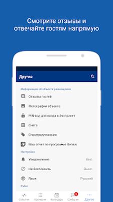 Скачать Pulse для Booking.com [Premium] RU apk на Андроид