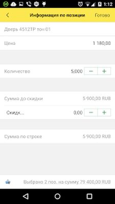 Скачать 1С:Заказы [Unlocked] RUS apk на Андроид