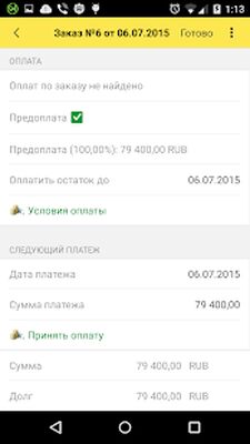 Скачать 1С:Заказы [Unlocked] RUS apk на Андроид