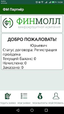 Скачать FinMoll Partner [Без рекламы] RU apk на Андроид
