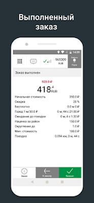 Скачать Гутакс: водитель, курьер [Unlocked] RU apk на Андроид