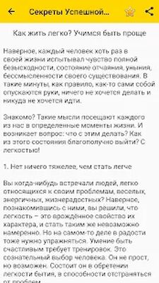 Скачать Секреты Успешной Жизни [Unlocked] RU apk на Андроид